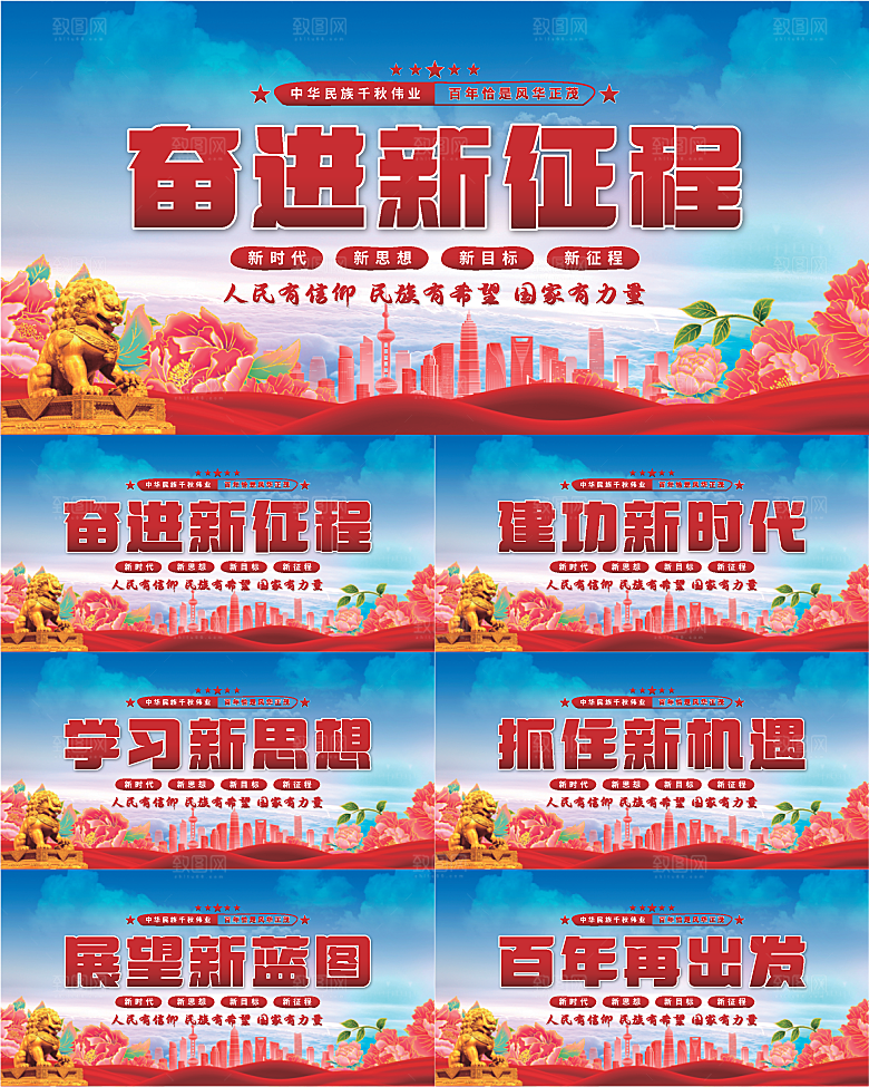 奋进新征程党建展板系列