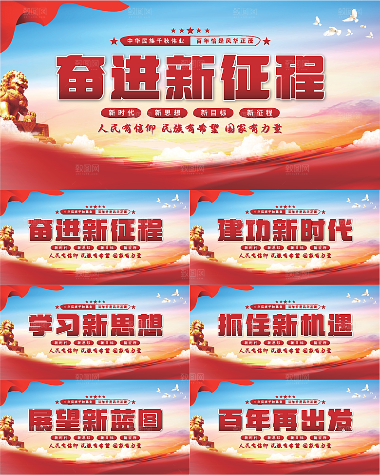 奋进新征程党建展板系列