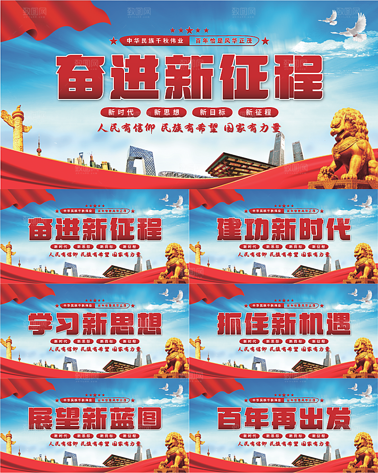 奋进新征程党建展板系列
