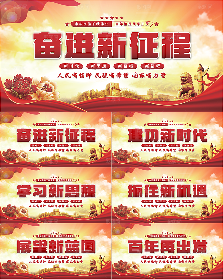 奋进新征程党建展板系列