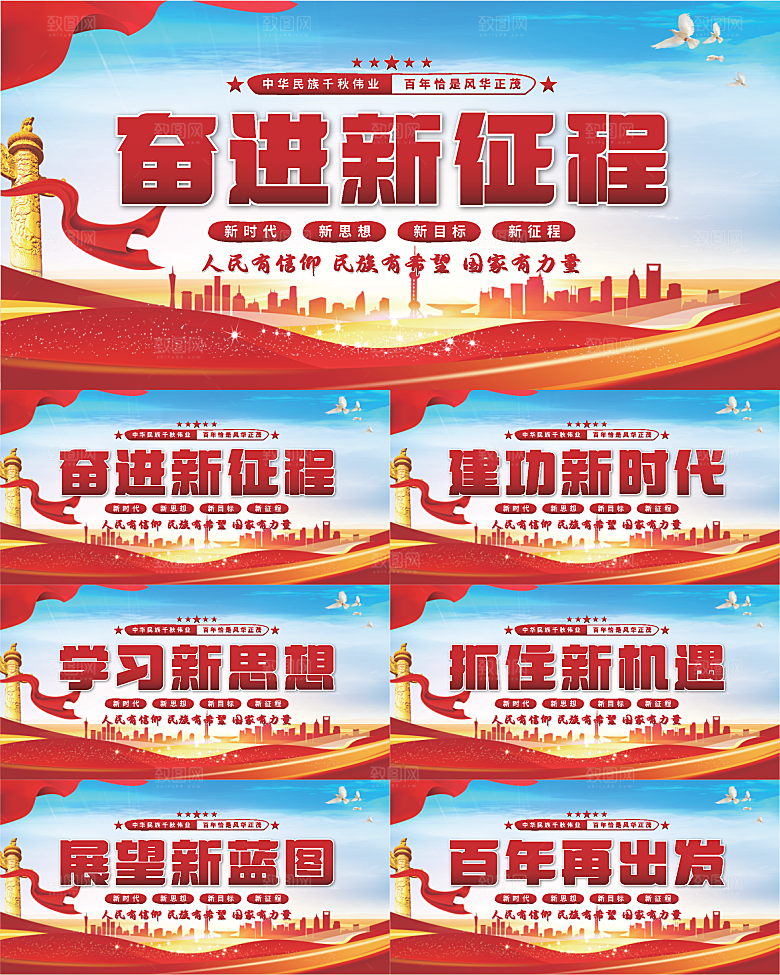 奋进新征程党建展板系列