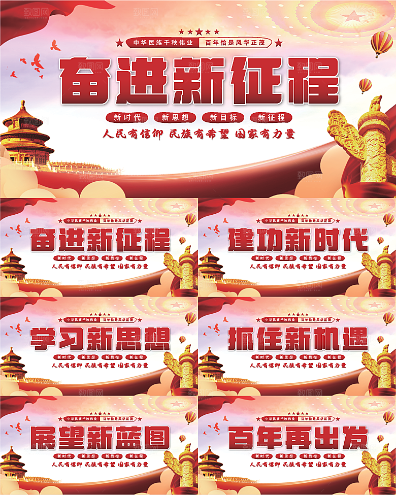 奋进新征程党建展板系列