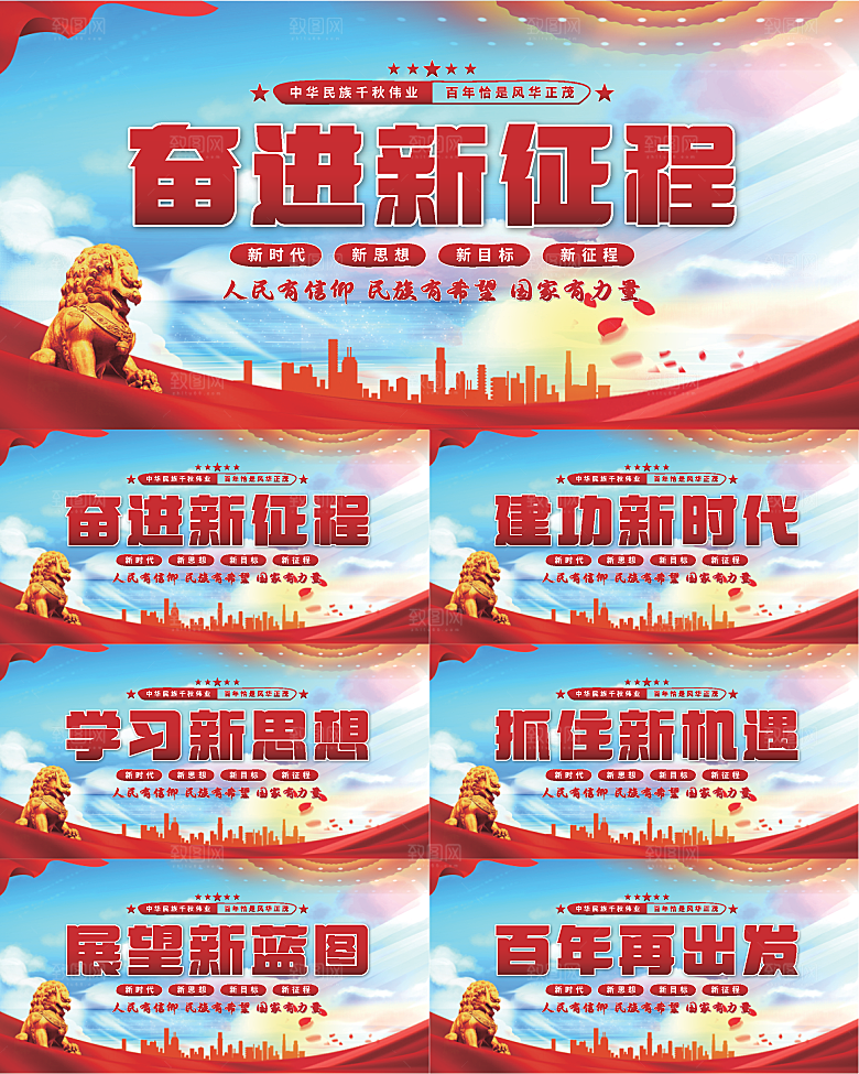 奋进新征程党建展板系列