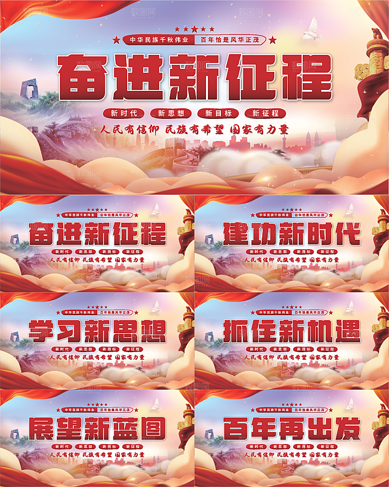 奋进新征程党建展板系列