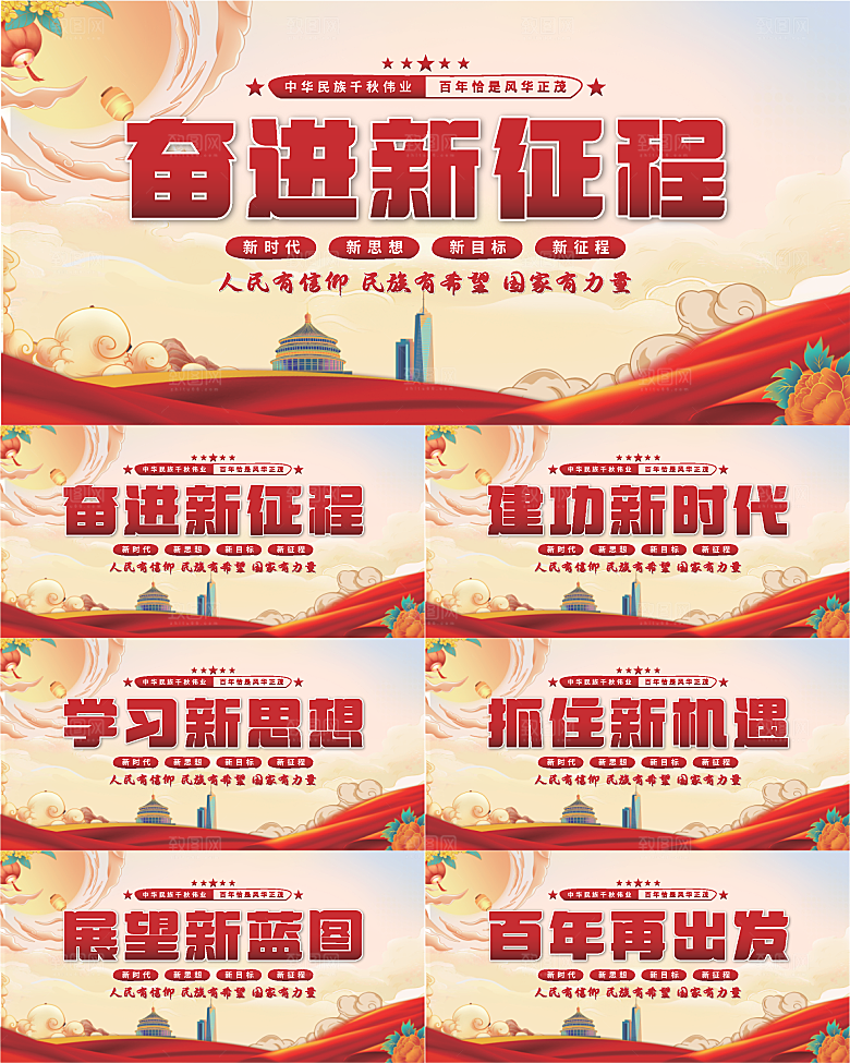 奋进新征程党建展板系列