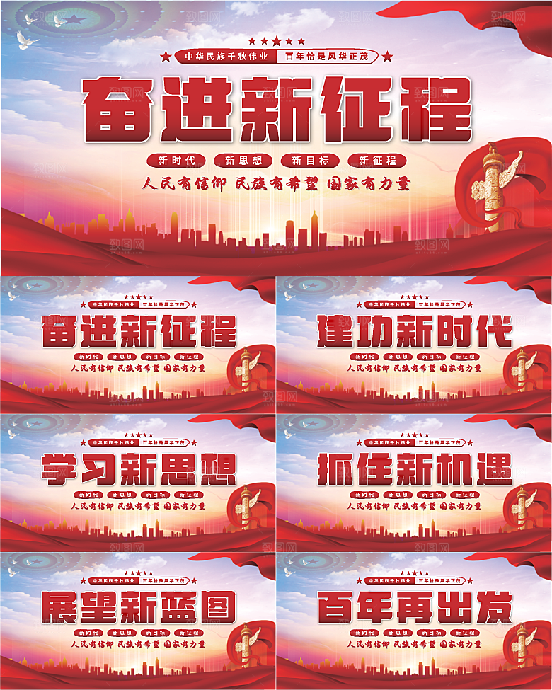 奋进新征程党建展板系列