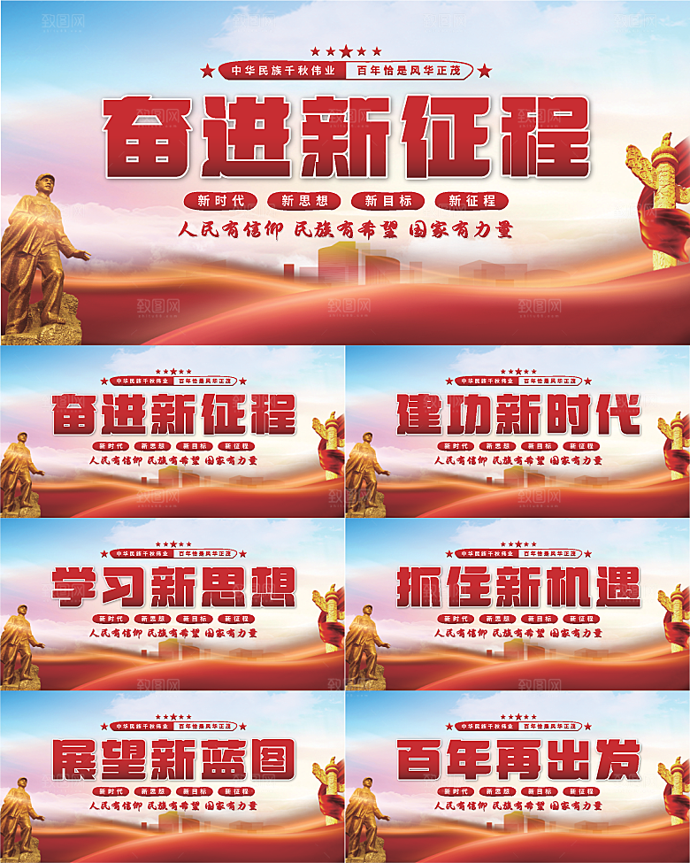 奋进新征程党建展板系列