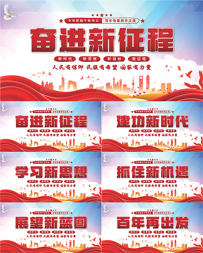 奋进新征程党建展板系列