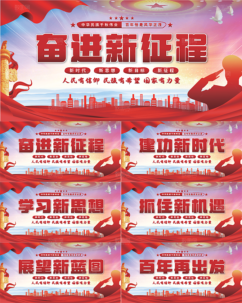 奋进新征程党建展板系列