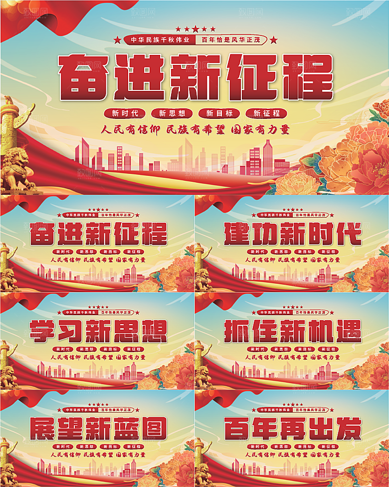 奋进新征程党建展板系列