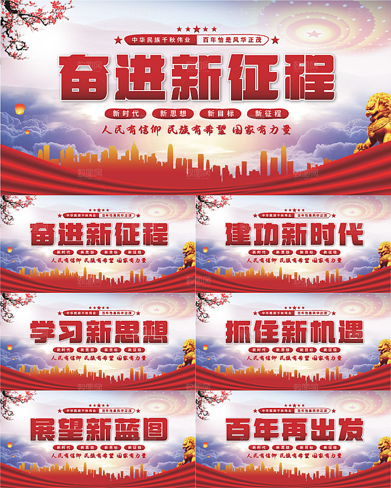 奋进新征程党建展板系列