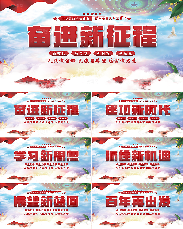 奋进新征程党建展板系列