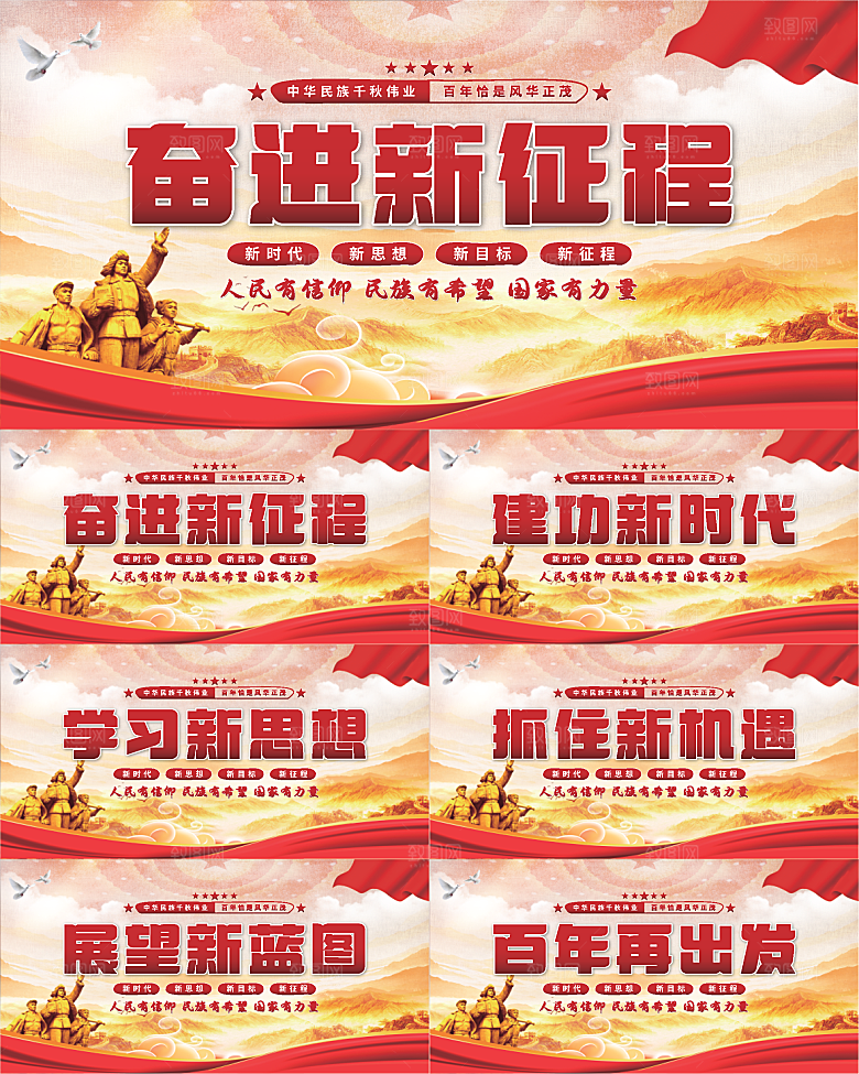 奋进新征程党建展板
