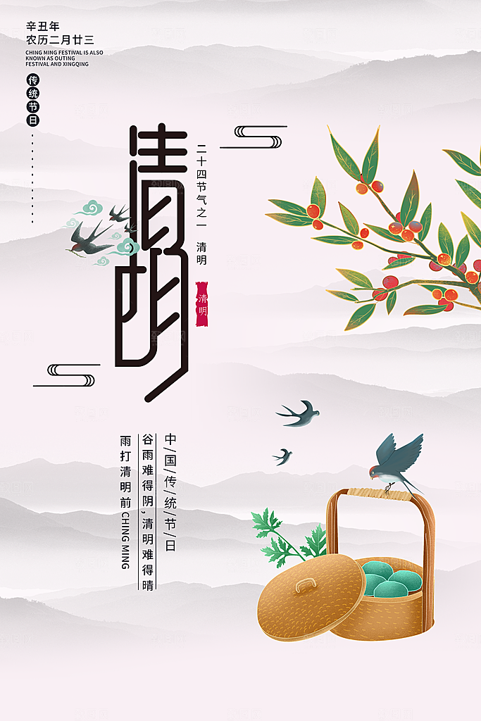 清明节祭祖踏青传统文化节日宣传海报素材
