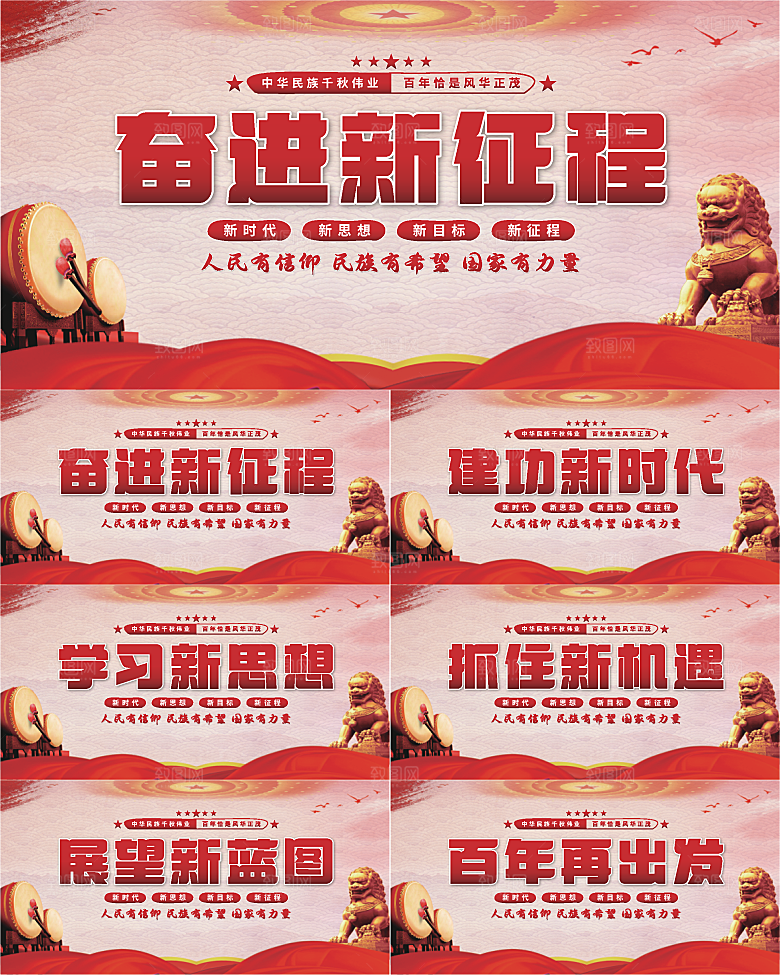 奋进新征程党建展板