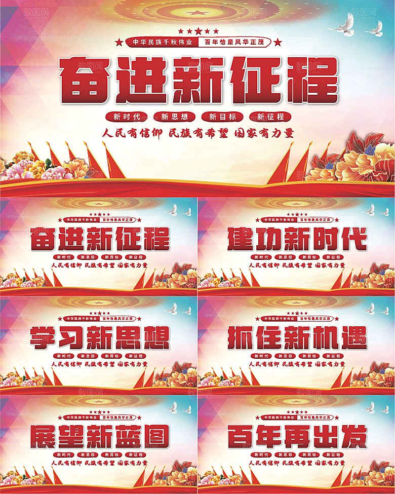 奋进新征程党建展板