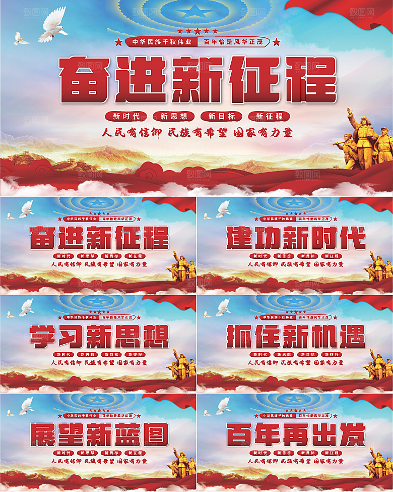 奋进新征程党建展板