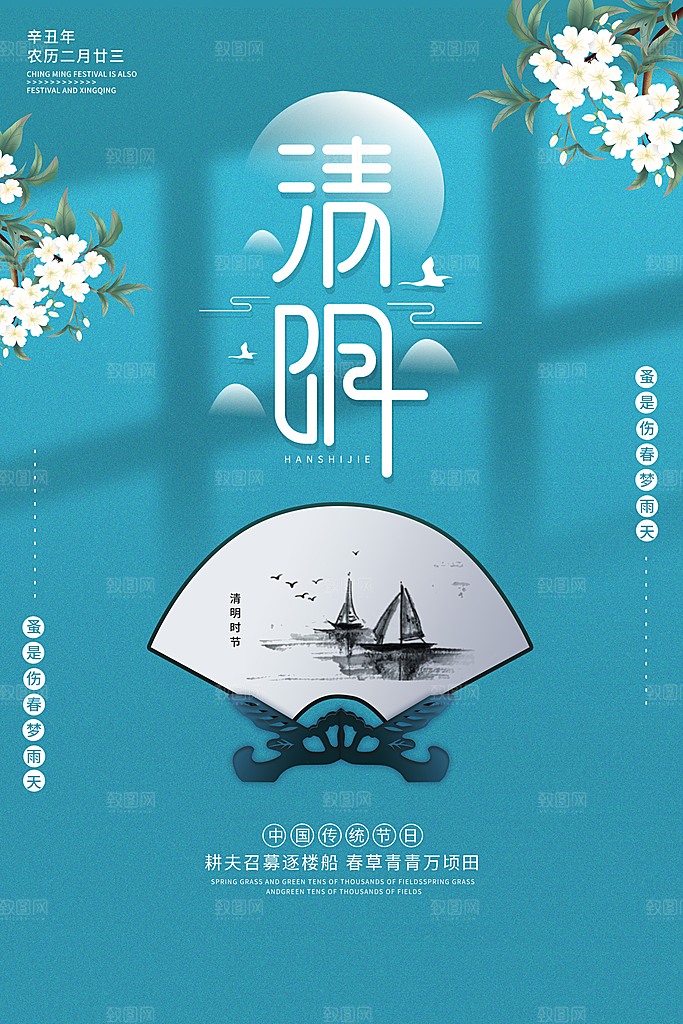 简约清明节传统节日踏青广告设计宣传海报