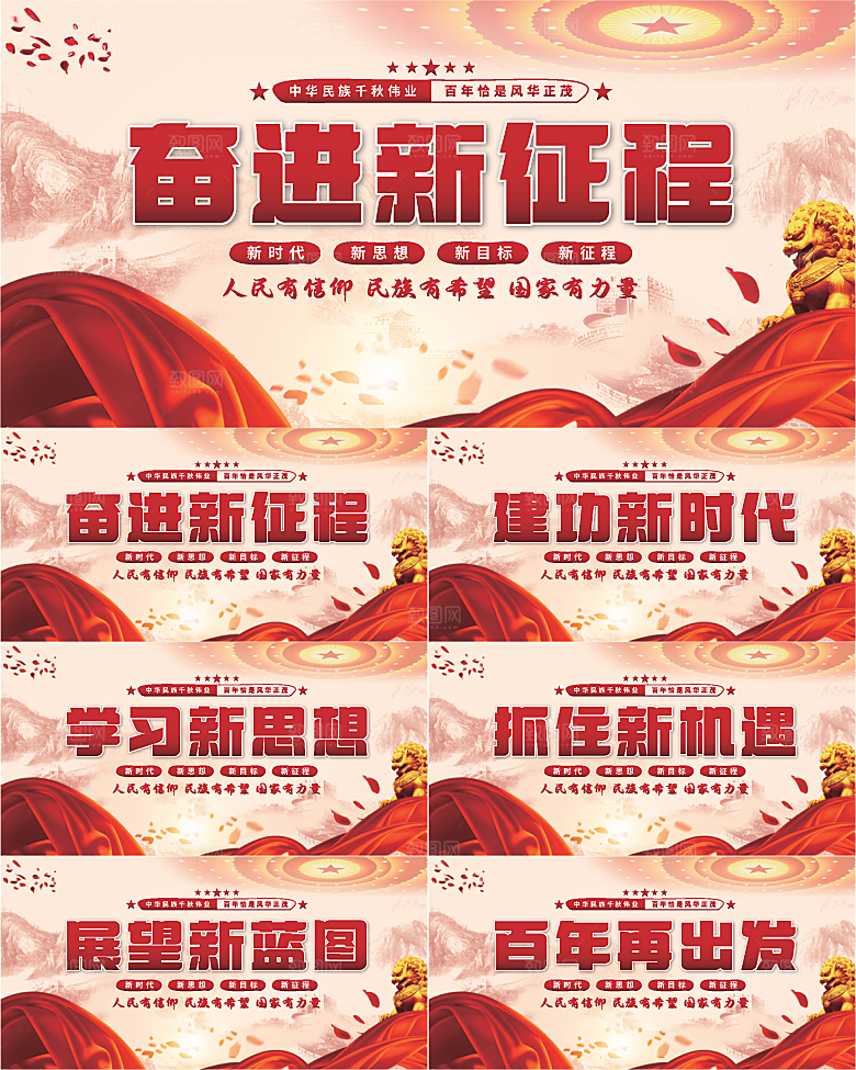 奋进新征程党建展板
