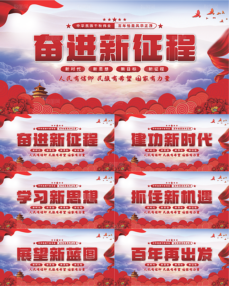 奋进新征程党建展板