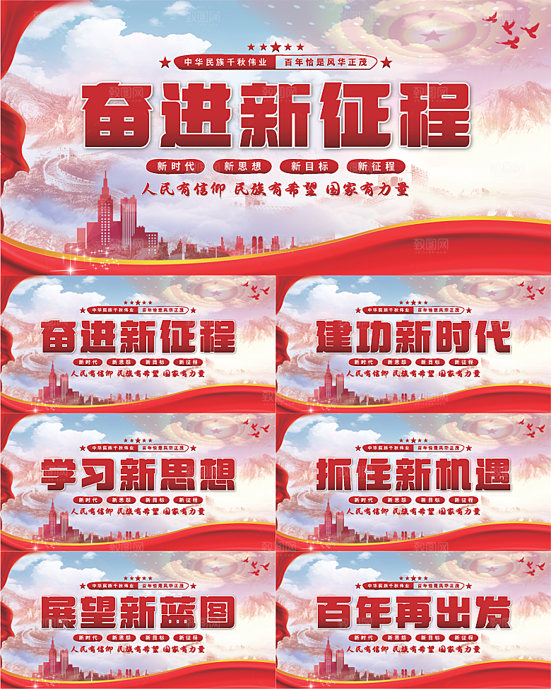 奋进新征程党建展板