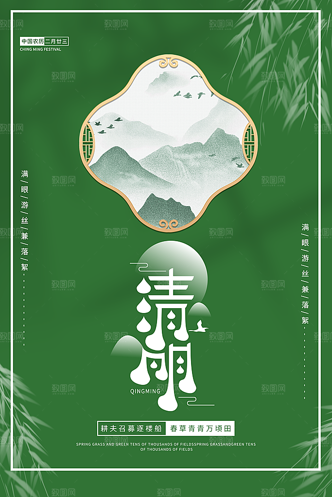 春季中国风清明节青团海报