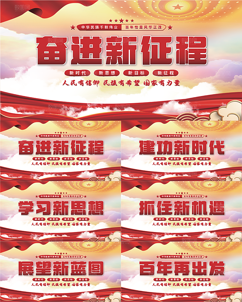 奋进新征程党建展板
