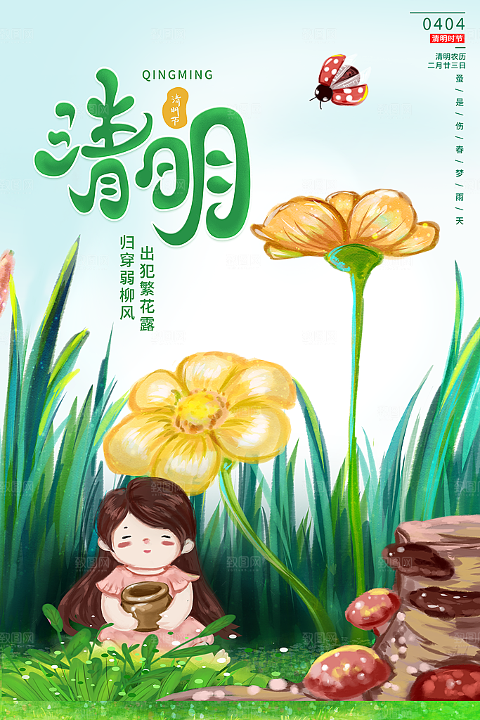 24节传统文化清明节祭祖节日宣传插画海报