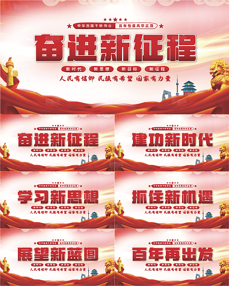 奋进新征程党建展板