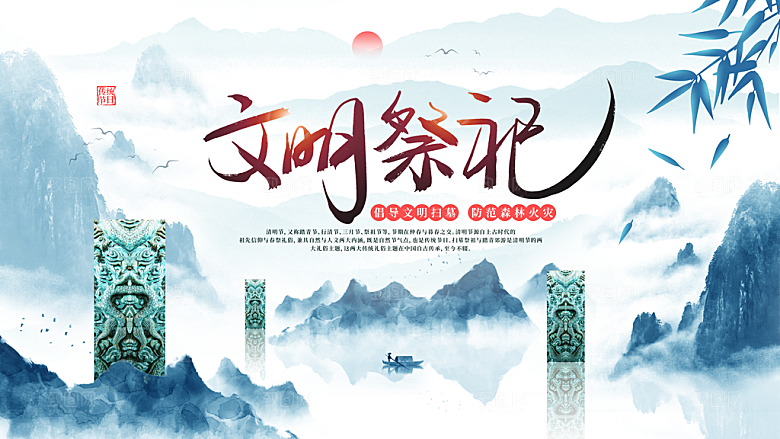 中国传统节气清明节海报