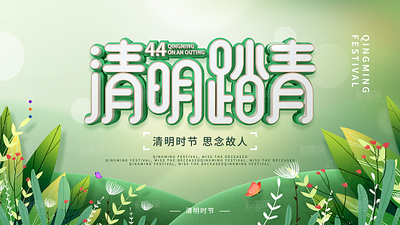 春季中国风清明节青团海报