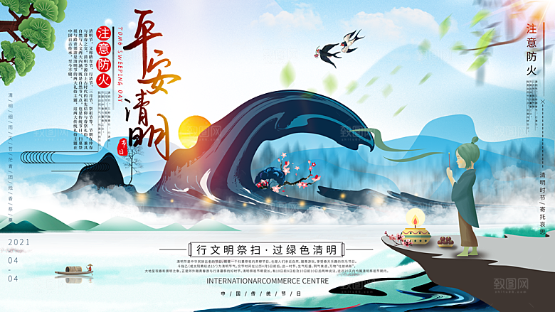 24节传统文化清明节祭祖节日宣传插画海报