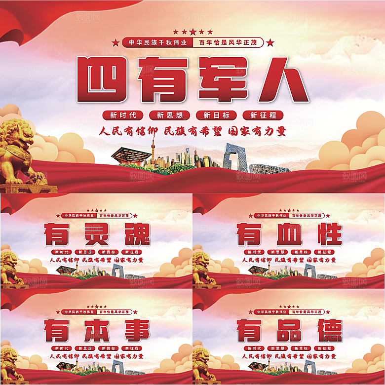 四有军人党建展板系列