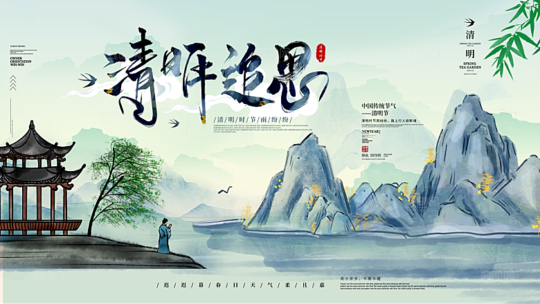 清新中国风二十四节气清明节放假通知海报