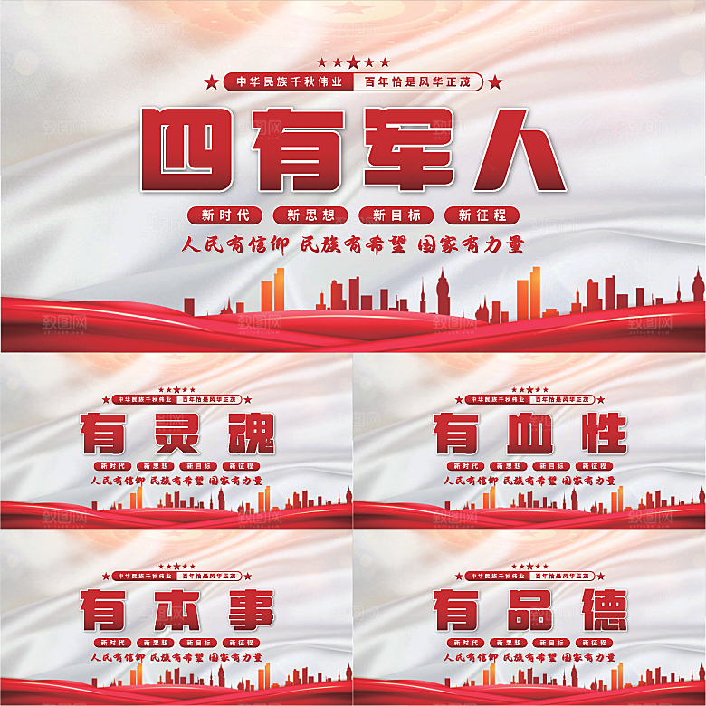 四有军人党建展板系列