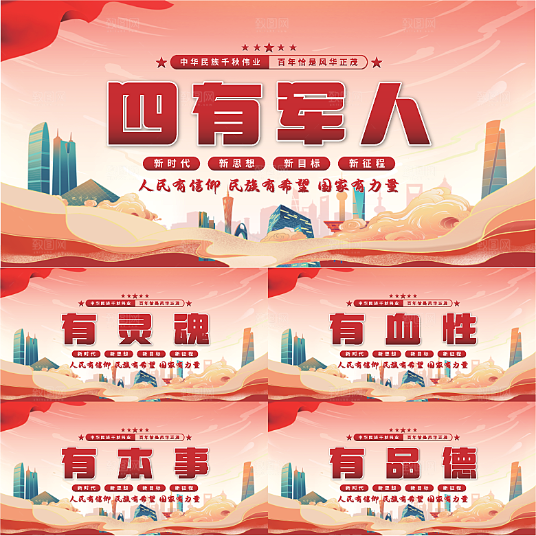 四有军人党建展板系列