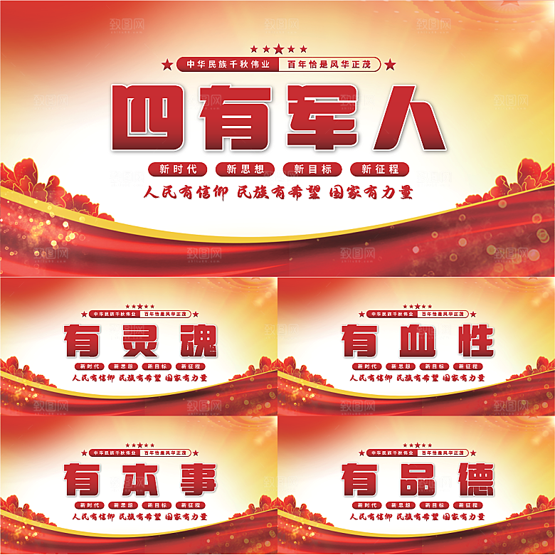 四有军人党建展板系列
