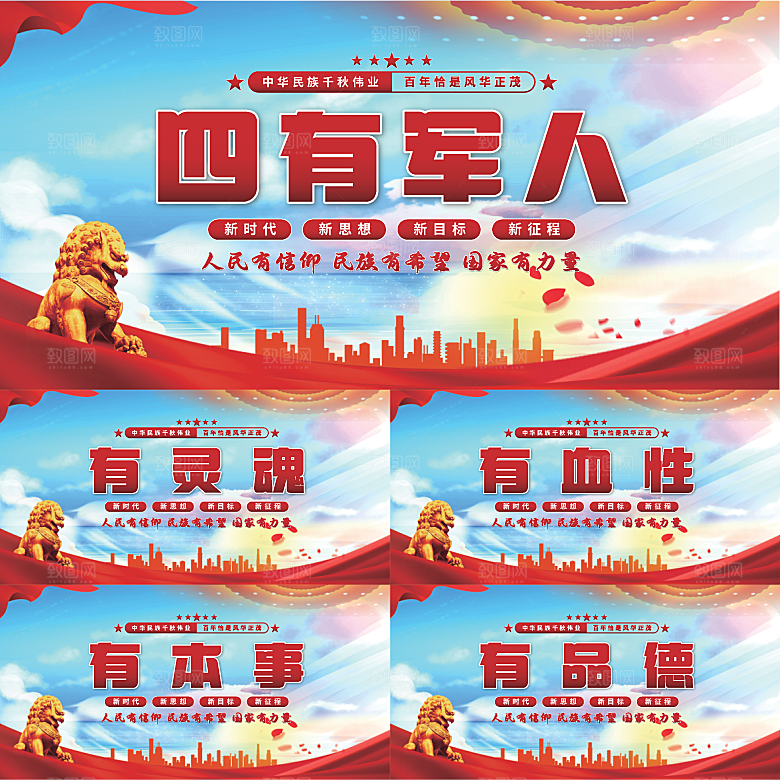 四有军人党建展板系列