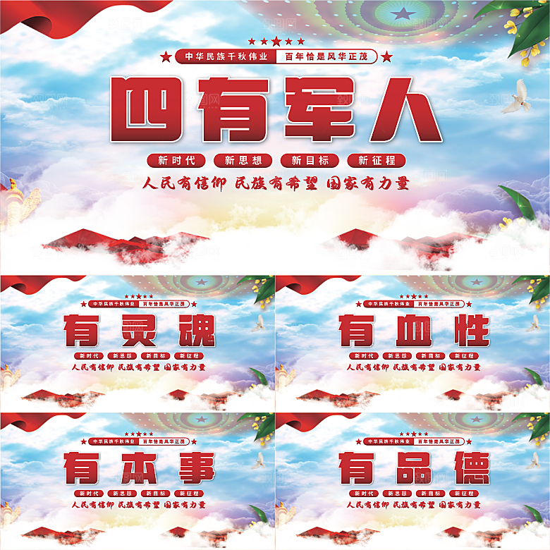 四有军人党建展板系列