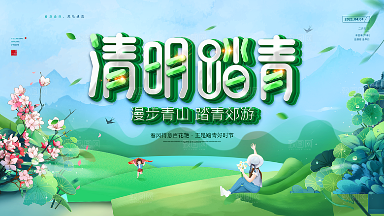 春季中国风清明节青团海报