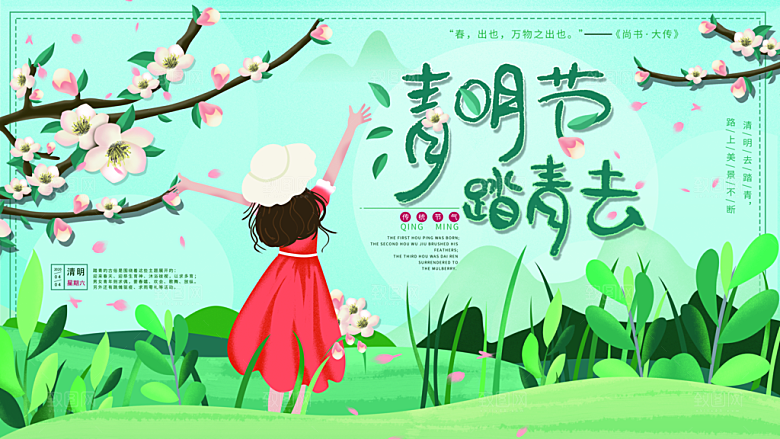 中国风清明节节气系列海报