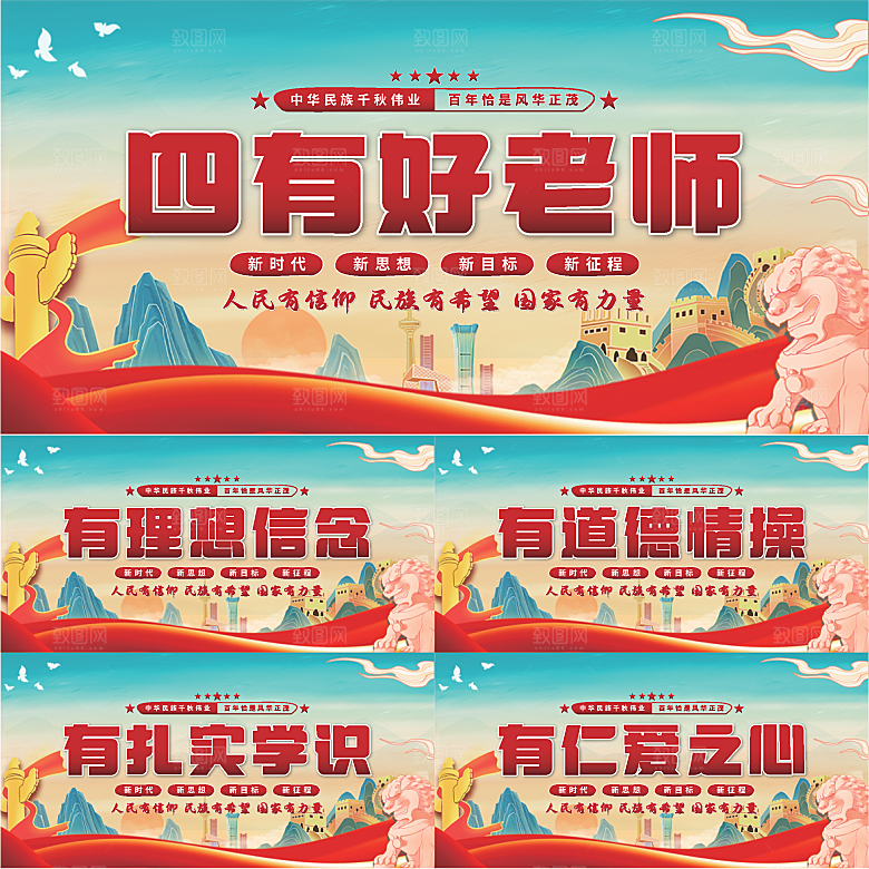 四有好老师党建展板