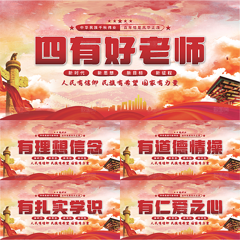 四有好老师党建展板