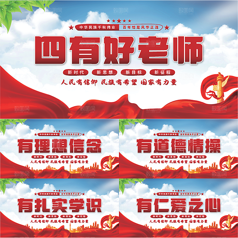 四有好老师党建展板