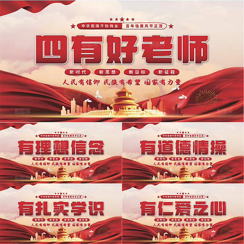四有好老师党建展板