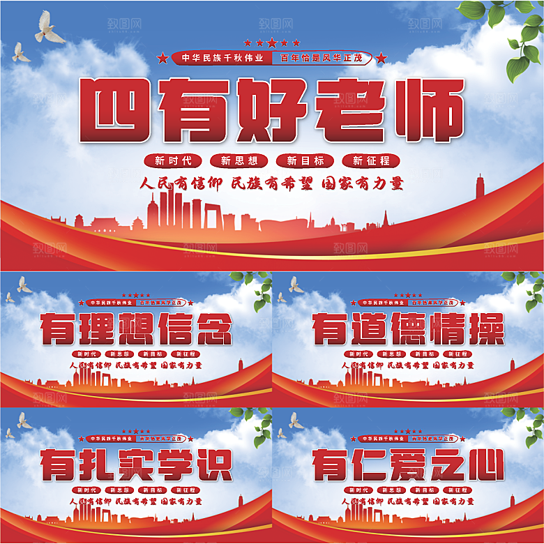 四有好老师党建展板