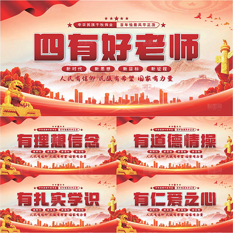 四有好老师党建展板
