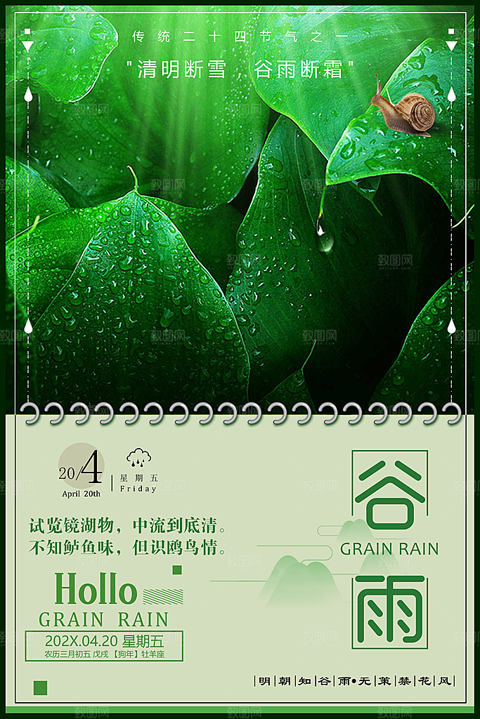 手绘二十四节气谷雨宣传海报