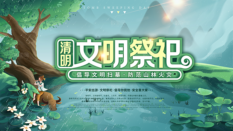中国传统节气清明节海报