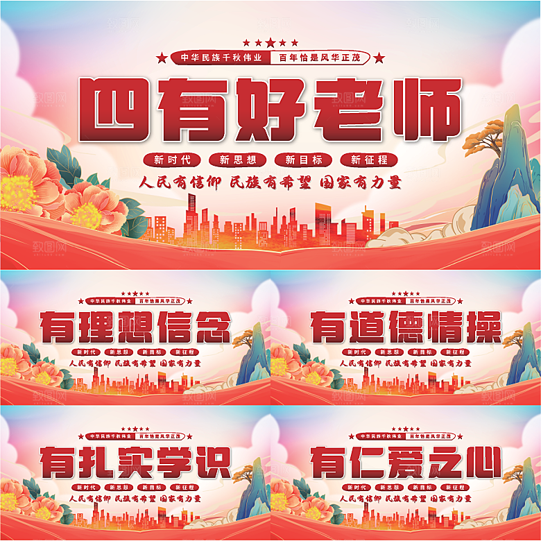 四有好老师党建展板